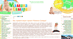 Desktop Screenshot of maminasamara.ru