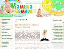 Tablet Screenshot of maminasamara.ru